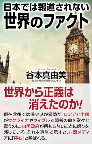 日本では報道されない世界のファクト