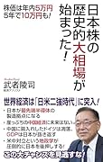 日本株の歴史的大相場が始まった!