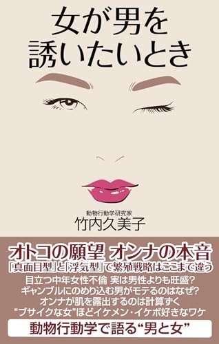 女が男を誘いたいとき