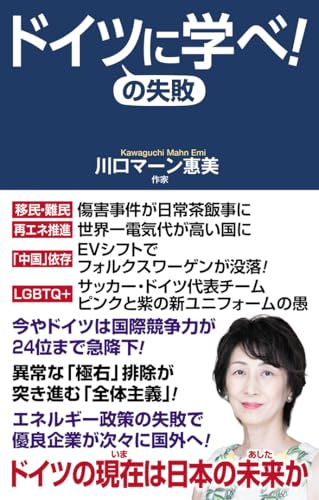 ドイツの失敗に学べ!