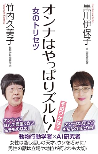 オンナはやっぱりズルい!-女のトリセツー