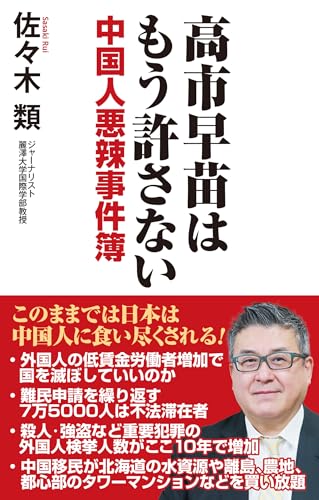 高市早苗はもう許さない