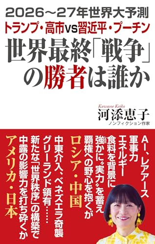 世界最終「戦争」の勝者は誰か