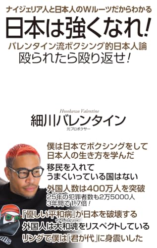 日本は強くなれ!