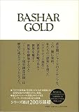 バシャール BASHAR ゴールドの買取価格