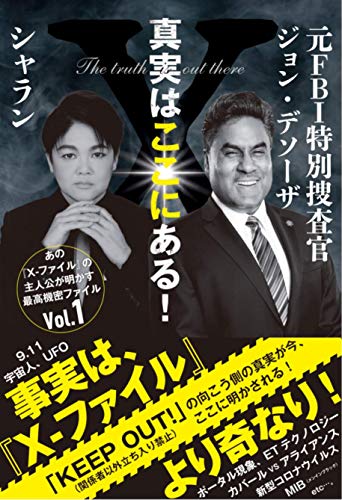 Amazonでジョン・デソーザ, シャランの真実はここにある! あの『X-ファイル』の主人公が語る最高機密ファイル Vol.1 (あの「X-ファイル」の主人公が明かす最高機密ファイル Vol. 1)。アマゾンならポイント還元本が多数。ジョン・デソーザ, シャラン作品ほか、お急ぎ便対象商品は当日お届けも可能。また真実はここにある! あの『X-ファイル』の主人公が語る最高機密ファイル Vol.1 (あの「X-ファイル」の主人公が明かす最高機密ファイル Vol. 1)もアマゾン配送商品なら通常配送無料。