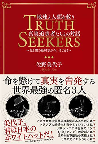 Amazonで佐野 美代子の地球と人類を救う真実追求者たちとの対話 ~光と闇の最終章が今、はじまる。アマゾンならポイント還元本が多数。佐野 美代子作品ほか、お急ぎ便対象商品は当日お届けも可能。また地球と人類を救う真実追求者たちとの対話 ~光と闇の最終章が今、はじまるもアマゾン配送商品なら通常配送無料。