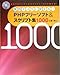 PHPフリーソフト&スクリプト集1000―無料でスグに使える!