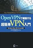 OpenVPNで構築する超簡単VPN入門 : Windows/Mac OS 10/Linux対応 : free virtual private network software