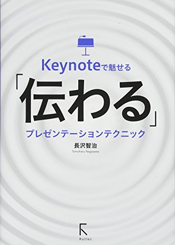Keynoteの使い方 Mac Iosユーザーなら知っておきたいプレゼンテクニック フレフレキャリア