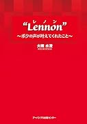 Lennon ボクの声が叶えてくれたこと