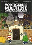 ヴォーティガンズ・マシーン ラスティとウィッグスのマジカル・アドベンチャー