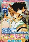 ツっ君萌え本(2)雲と霧と大空