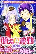 萌えの波動 雨×嵐 弐の型