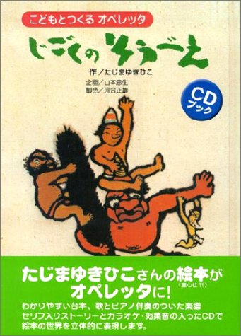 じごくのそうべえ
