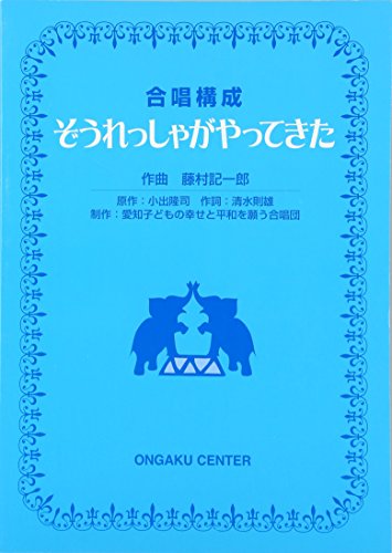 ぞうれっしゃがやってきたの表紙