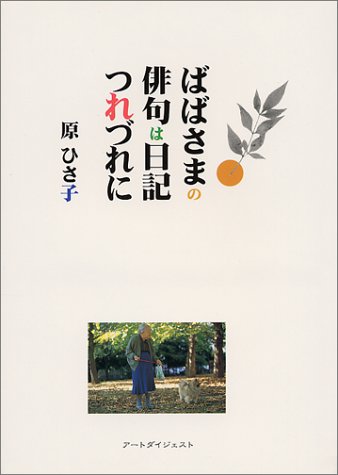 一気にわかる！池上彰の世界情勢２０１８ 国際紛争、一触即発編