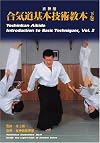 Yoshinkan Aikido-Introduction to Basic Techniques, Vol. 2