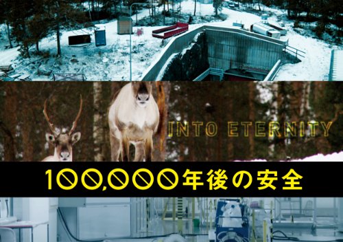 映画『100,000年後の安全』パンフレット