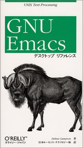 Amazon - 本: GNU Emacsデスクトップリファレンス