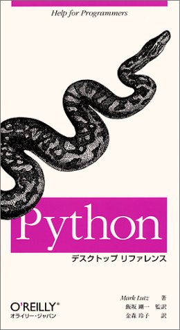 Amazon - 本: Pythonデスクトップリファレンス