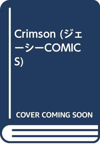 CRIMSON  (成)