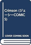 CRIMSON  (成)