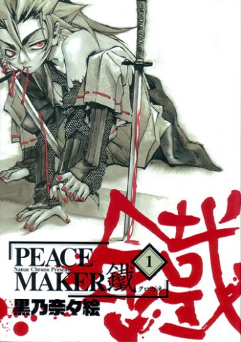 PEACE MAKER鐵 1