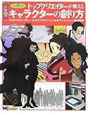 トップクリエイターが教えるキャラクターの創り方~『サムライチャンプルー』『エルゴプラクシー』にみるアニメーション制作現場
