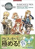 テイルズオブジアビス コンプリートガイド（PS2）