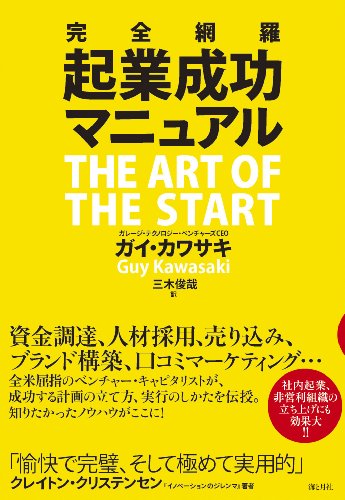 完全網羅 起業成功マニュアル