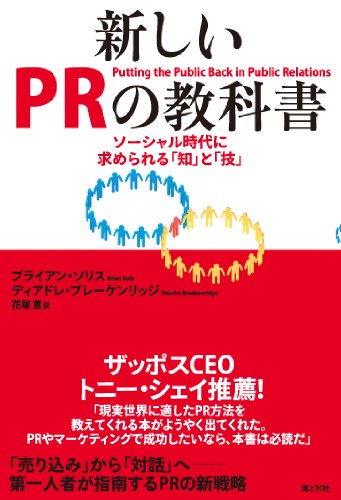 新しいPRの教科書