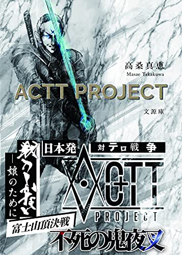 ACTT PROJECT