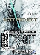 ACTT PROJECT