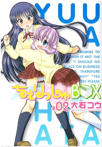 ちぇりっしゅBOX(2)