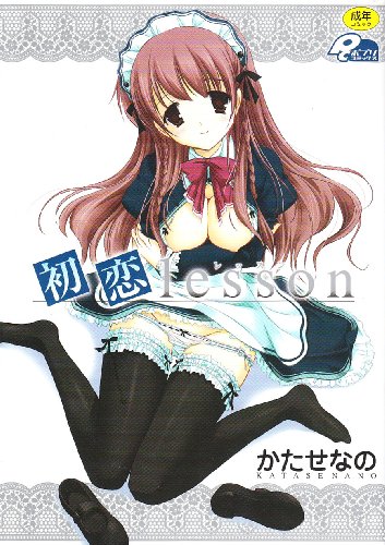 初恋lesson      (成)