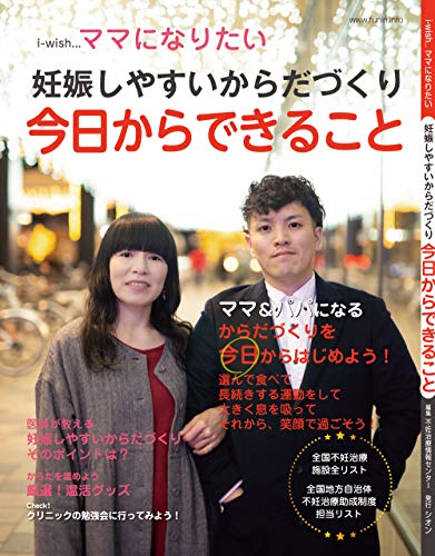 妊娠しやすいからだづくり 今日からできること