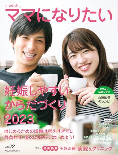 妊娠しやすい体づくり