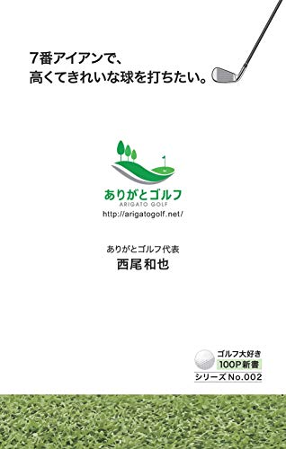 7番アイアンで、高くてきれいな球を打ちたい。【POD】