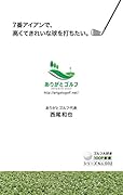 7番アイアンで、高くてきれいな球を打ちたい。【POD】