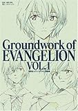 新世紀エヴァンゲリオン原画集 第1巻―Groundwork of EVANGELION VOL.1