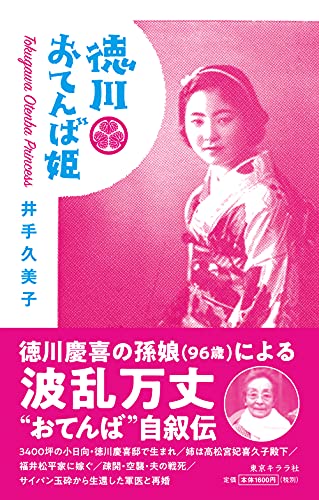 Amazonで井手 久美子の徳川おてんば姫。アマゾンならポイント還元本が多数。井手 久美子作品ほか、お急ぎ便対象商品は当日お届けも可能。また徳川おてんば姫もアマゾン配送商品なら通常配送無料。