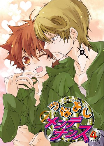 つなよしメンテナンス(4)