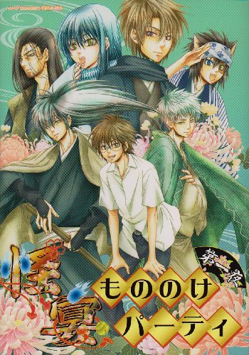 怪宴〜もののけパーティー〜(1)