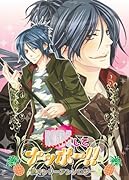 KOIしてナッポー!!