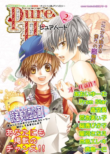 Pure Heart(ピュアハート)(2)