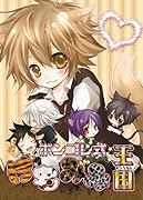 ボンゴレ式ケモミミ王国