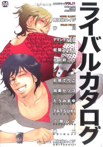 ライバルカタログ(11)