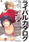 ライバルカタログ(11)