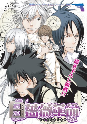 白薔薇革命〜ヴァリアー・黒曜・ミルフィオーレ特集〜